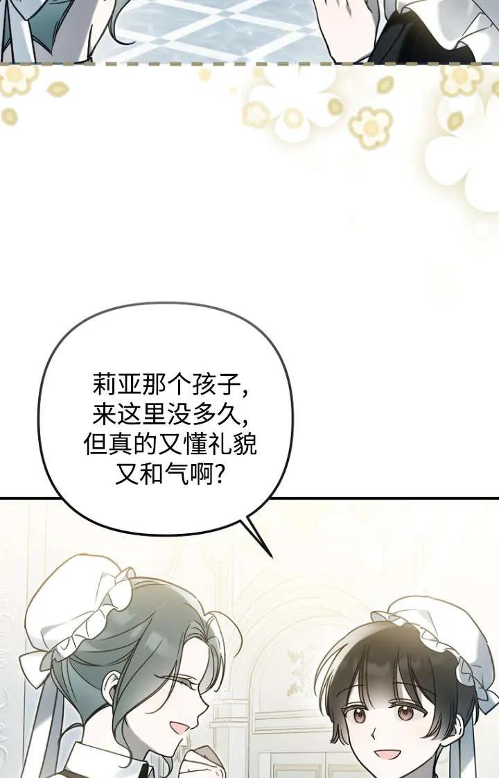《独占小公主宠爱之后，所有人都开始对我着迷》第15话 第10页