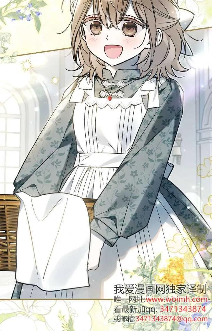 《独占小公主宠爱之后，所有人都开始对我着迷》第15话 第3页