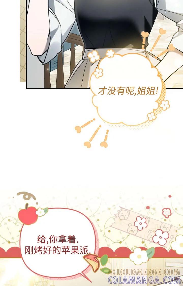 《独占小公主宠爱之后，所有人都开始对我着迷》第15话 第17页