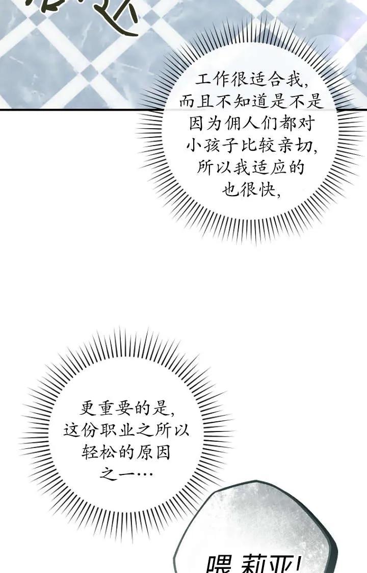 《独占小公主宠爱之后，所有人都开始对我着迷》第15话 第14页