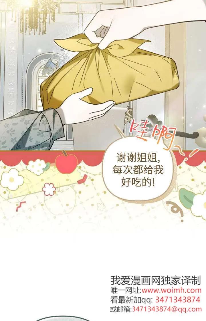 《独占小公主宠爱之后，所有人都开始对我着迷》第15话 第18页