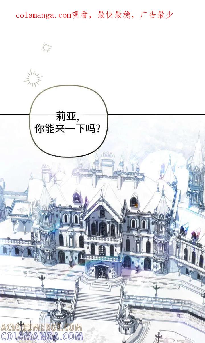 《独占小公主宠爱之后，所有人都开始对我着迷》第15话 第1页