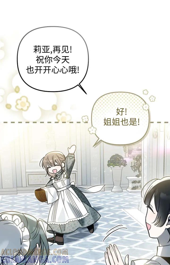 《独占小公主宠爱之后，所有人都开始对我着迷》第15话 第9页