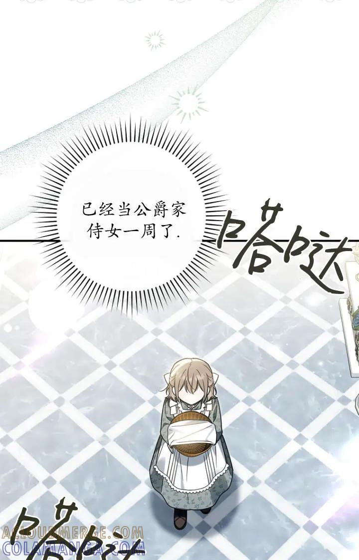 《独占小公主宠爱之后，所有人都开始对我着迷》第15话 第13页
