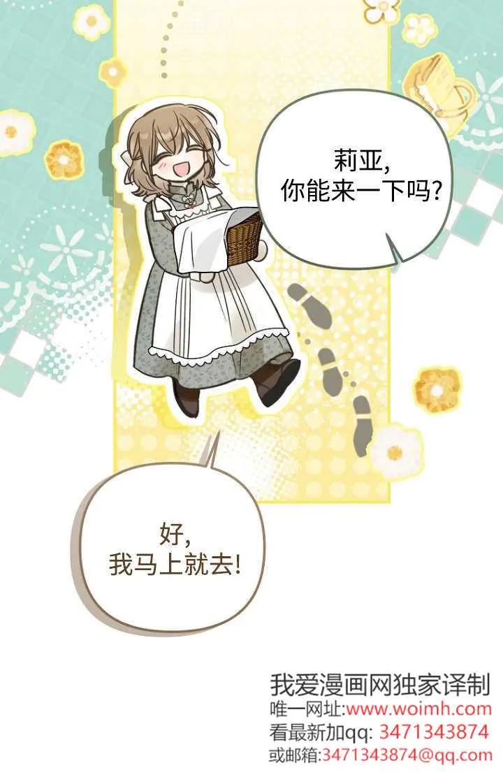 《独占小公主宠爱之后，所有人都开始对我着迷》第15话 第8页