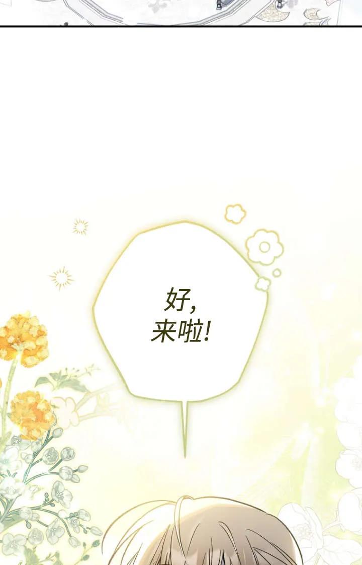 《独占小公主宠爱之后，所有人都开始对我着迷》第15话 第2页