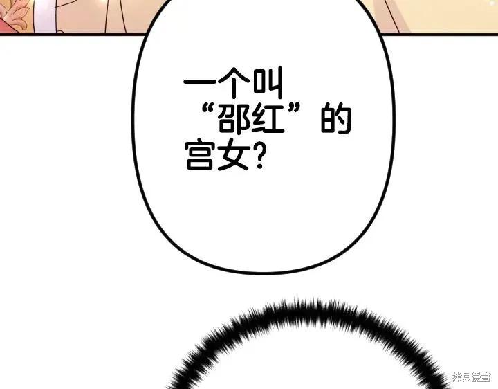 《异世界的野蛮皇后》第160话 第144页
