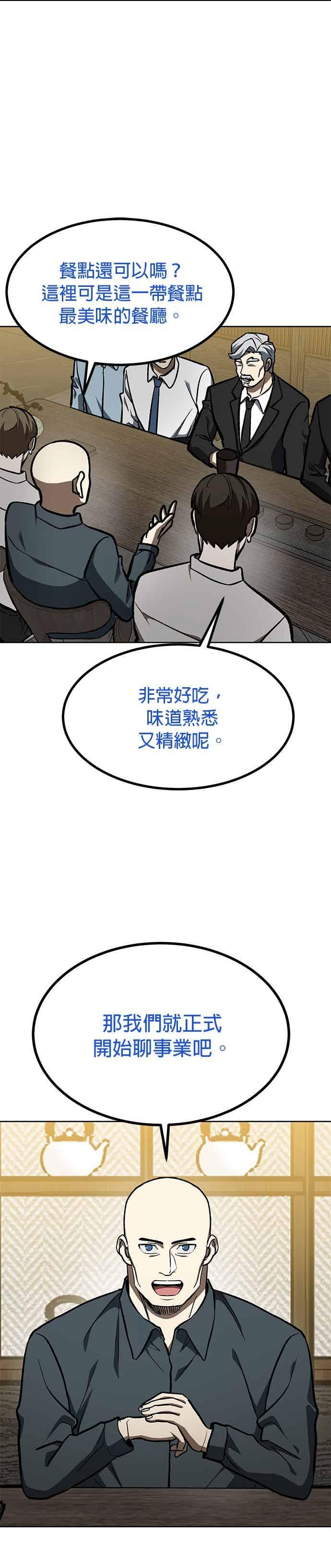 《八角笼的帝王》第163话 第2页