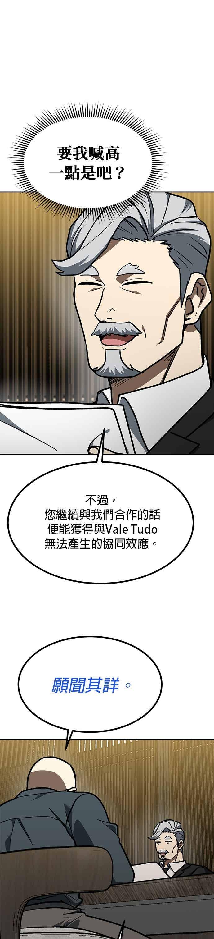 《八角笼的帝王》第163话 第6页