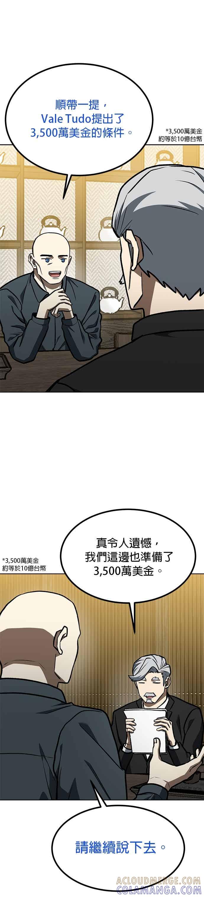 《八角笼的帝王》第163话 第5页