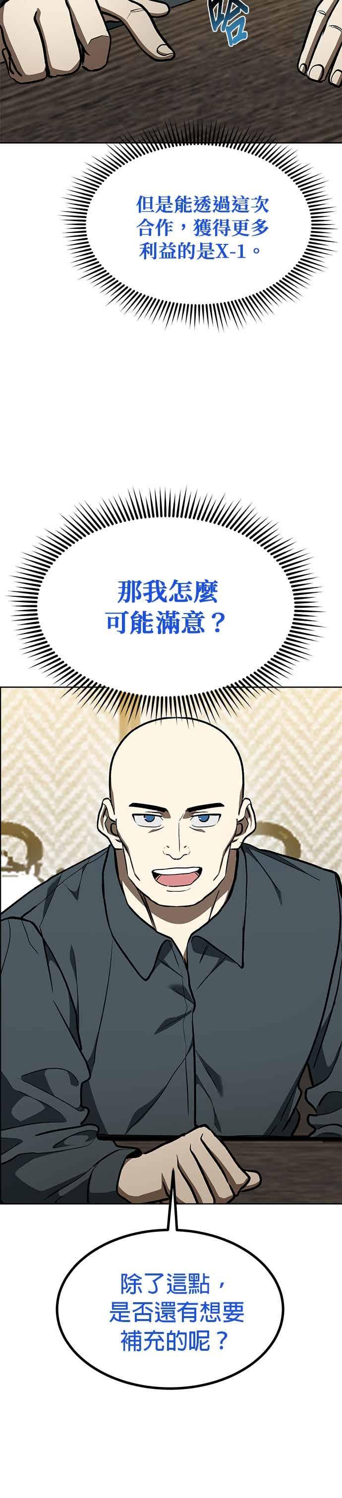 《八角笼的帝王》第163话 第8页