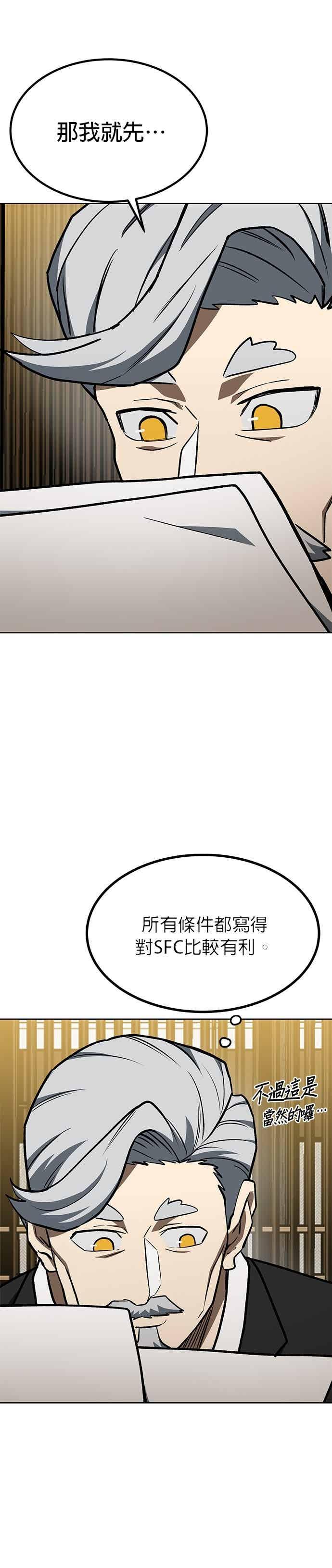《八角笼的帝王》第163话 第4页