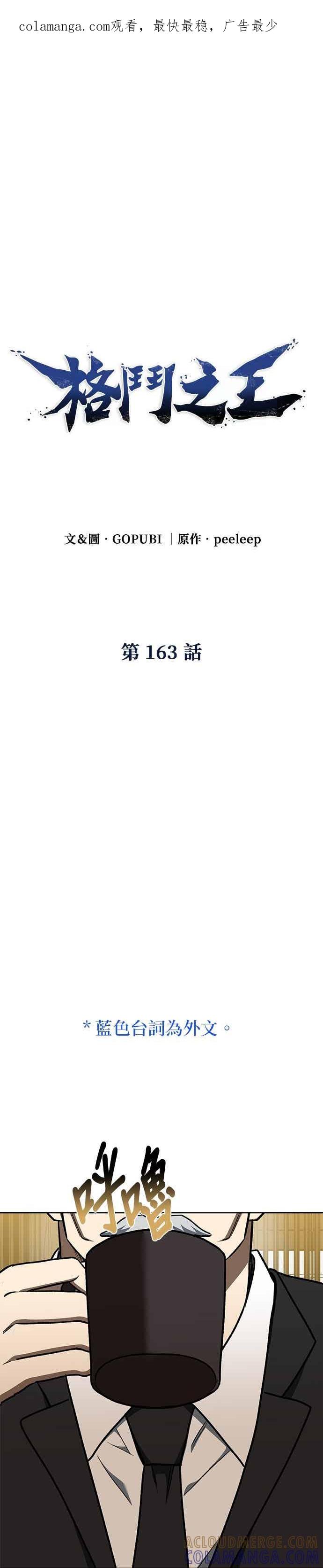 《八角笼的帝王》第163话 第1页