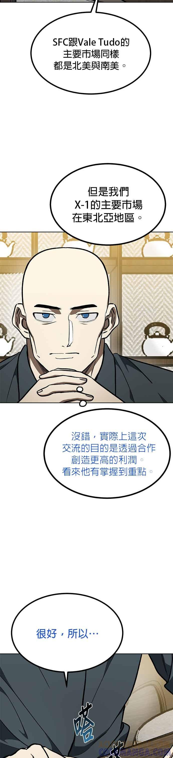 《八角笼的帝王》第163话 第7页