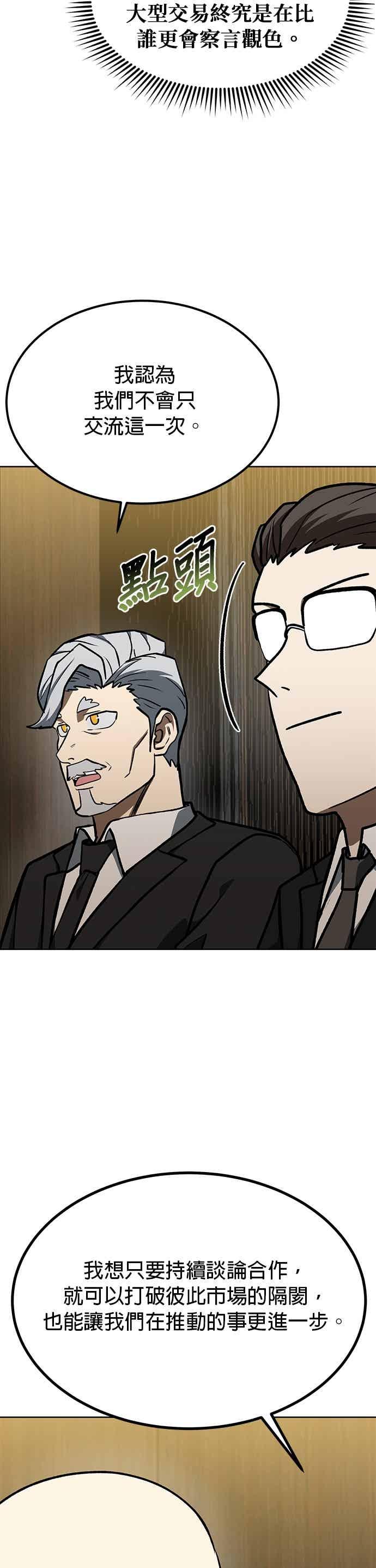 《八角笼的帝王》第163话 第10页