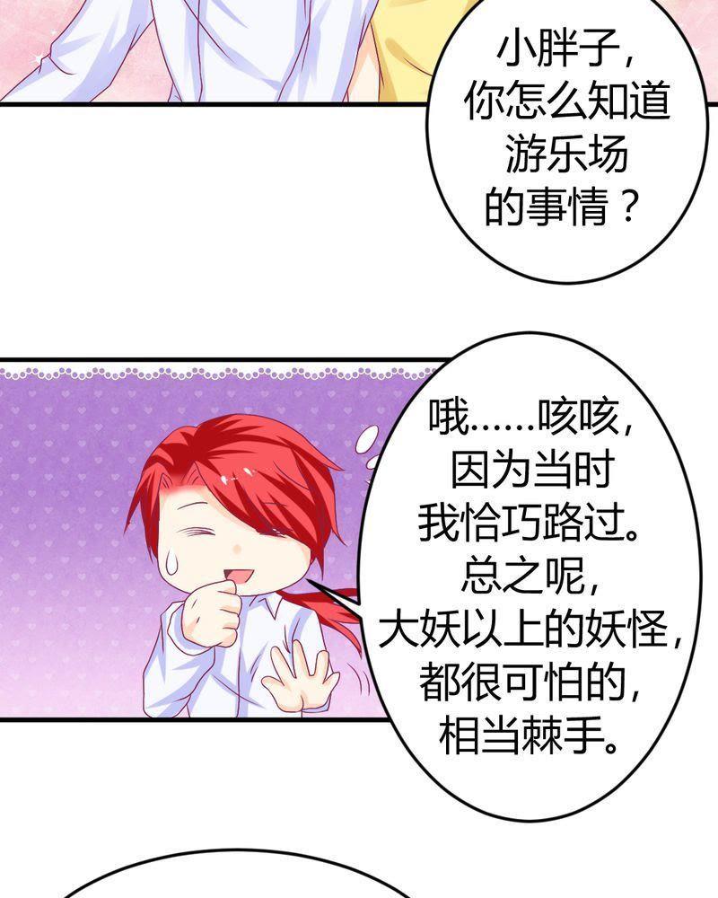 《我的身体里住了个神仙》17 第26页