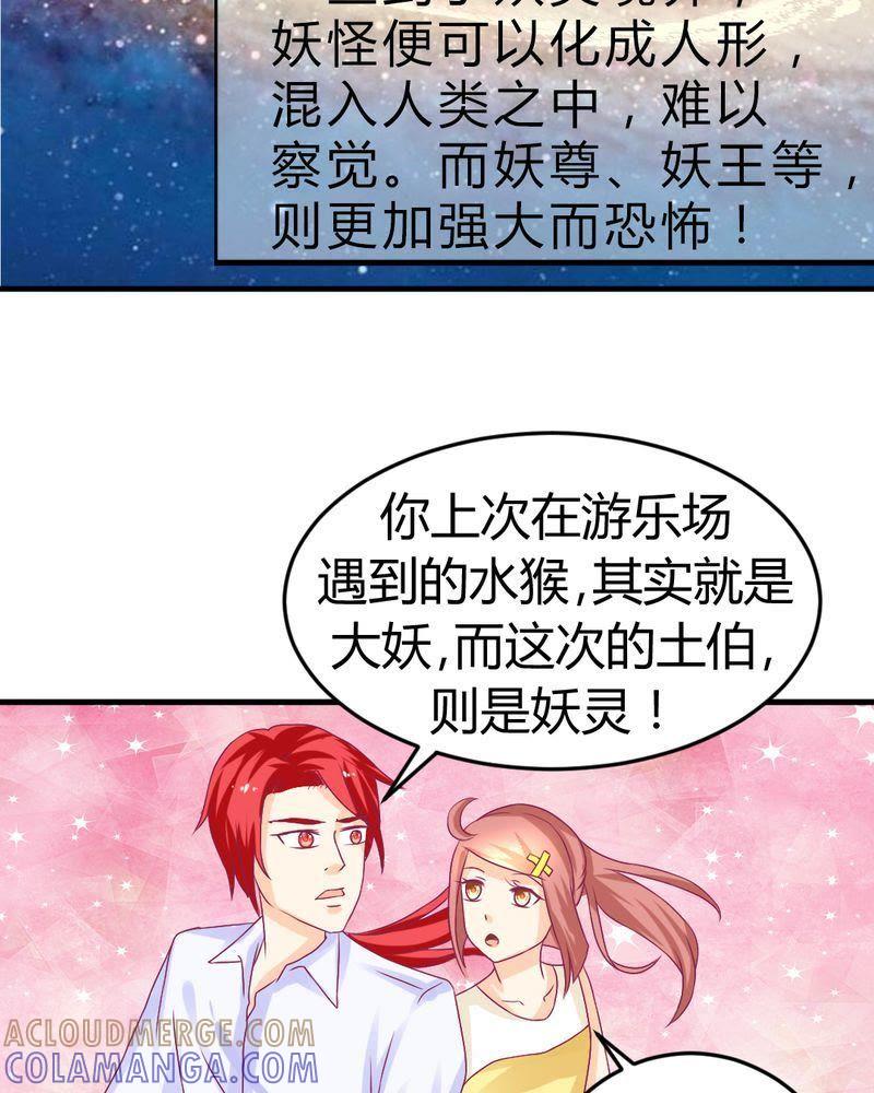 《我的身体里住了个神仙》17 第25页
