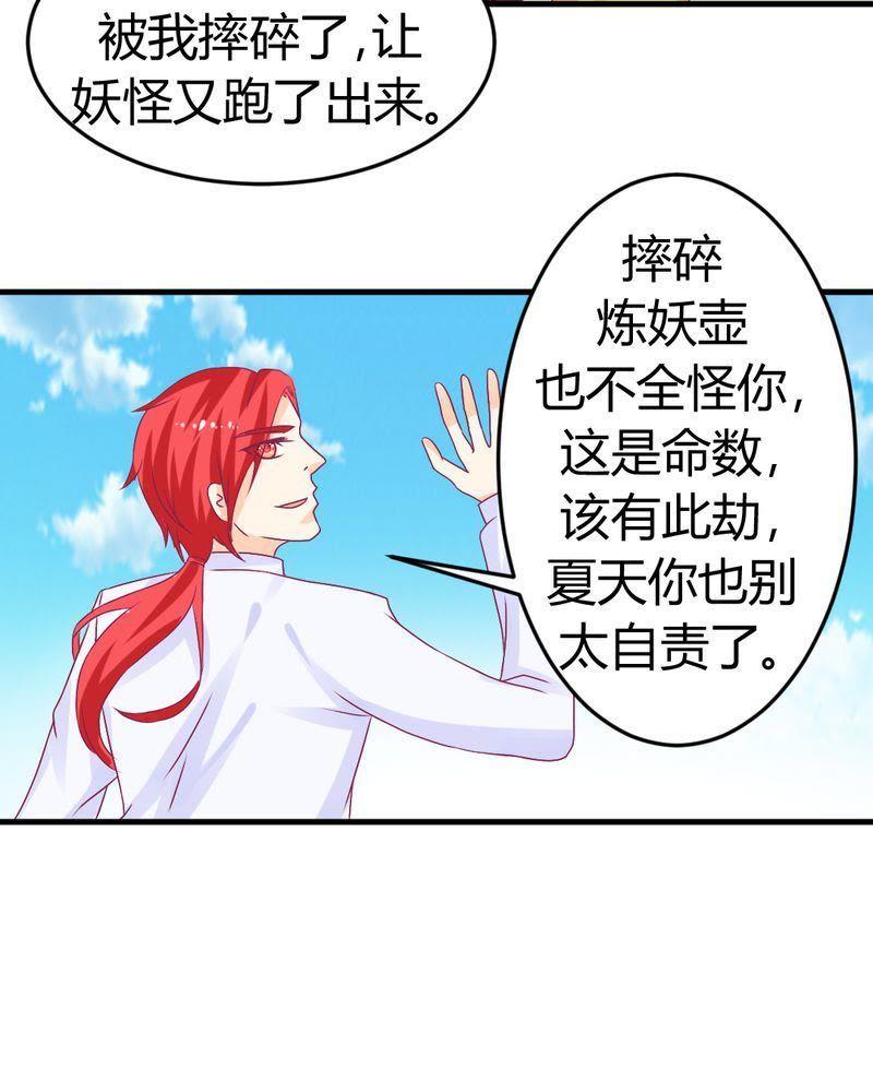 《我的身体里住了个神仙》17 第30页