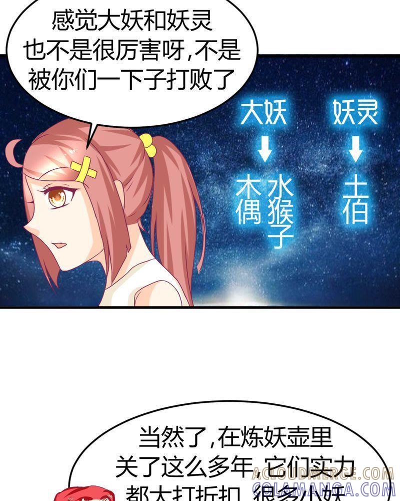 《我的身体里住了个神仙》17 第27页