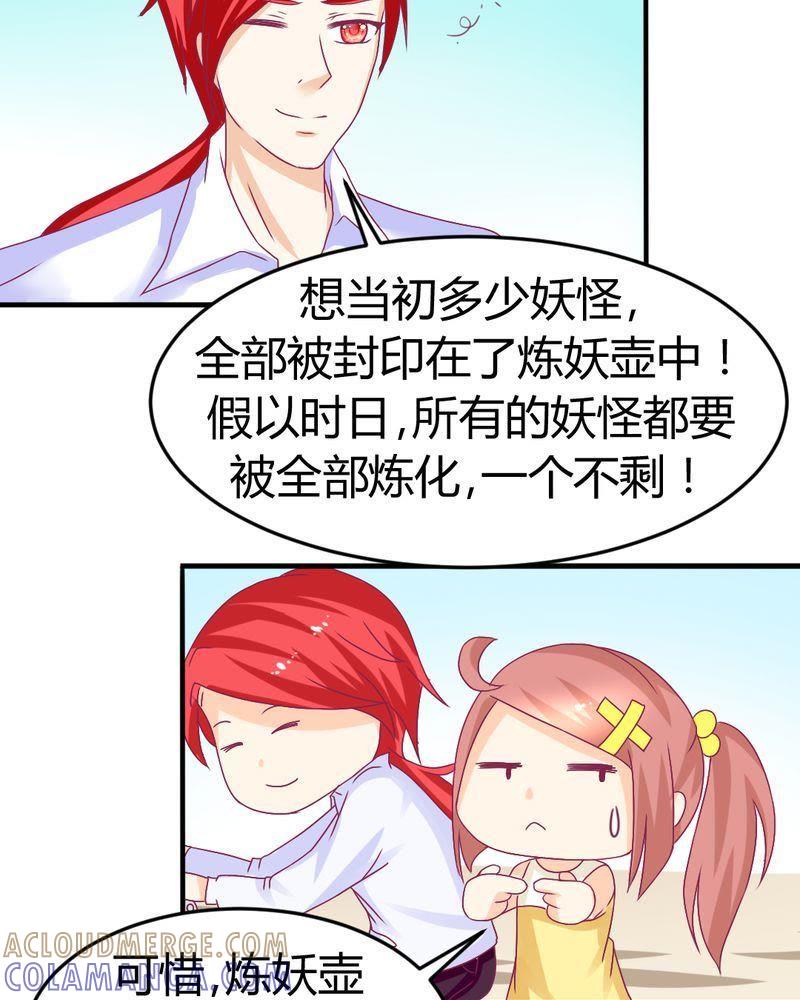 《我的身体里住了个神仙》17 第29页