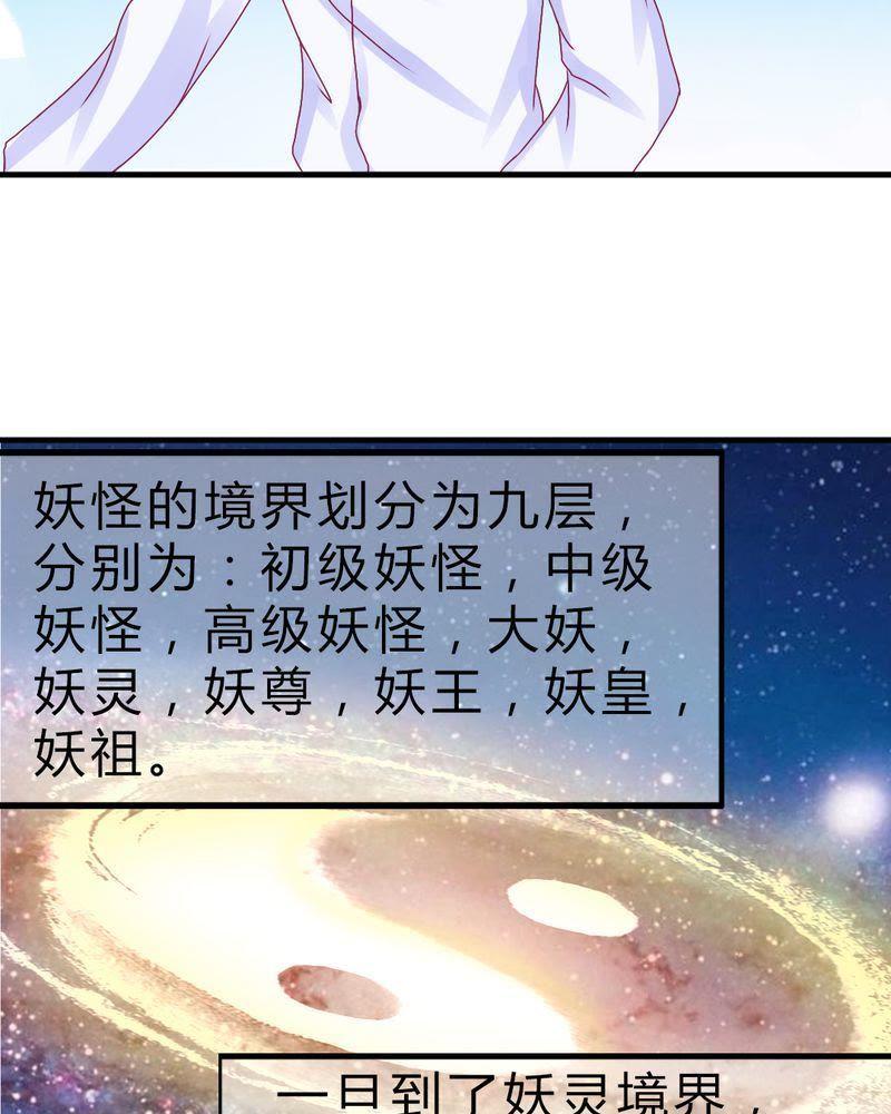 《我的身体里住了个神仙》17 第24页