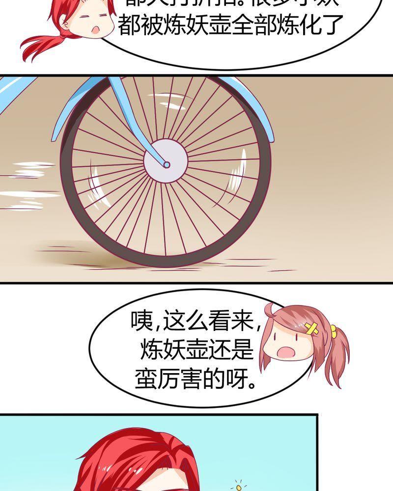 《我的身体里住了个神仙》17 第28页