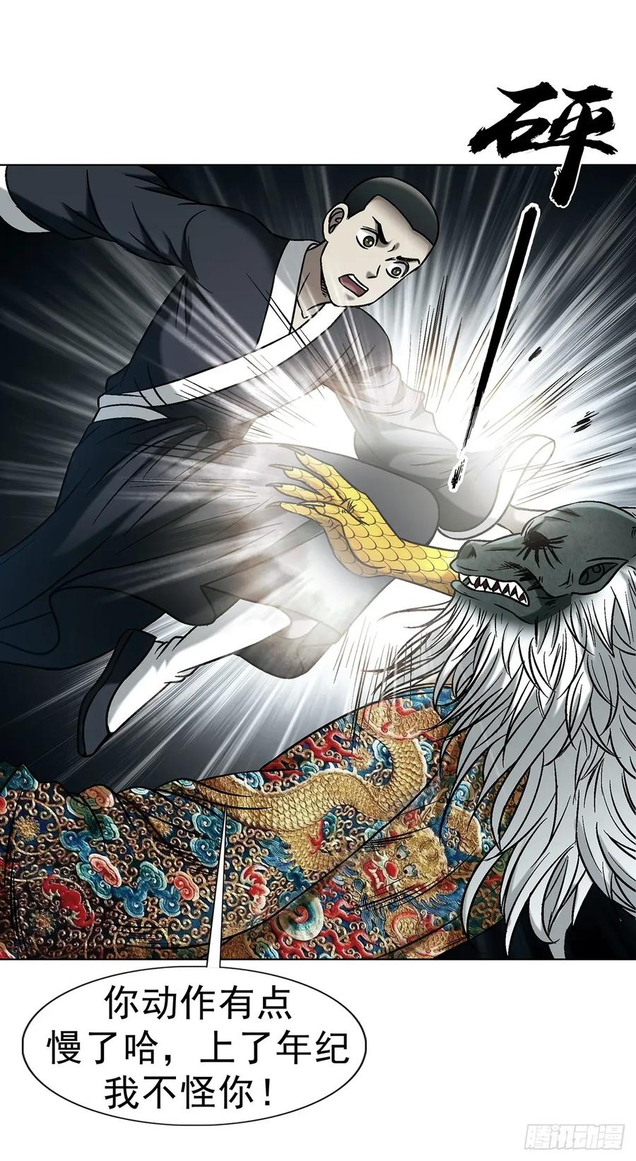 中国惊奇先生（神鬼七杀令） 1722 剑龙飞甲 第23页