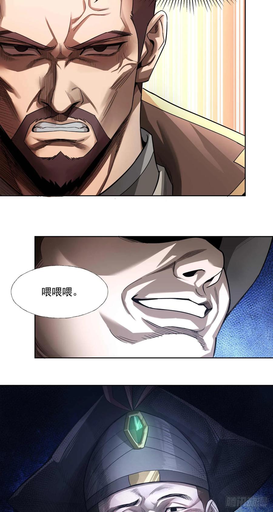 《泰拉战纪》渗透战（五） 第22页