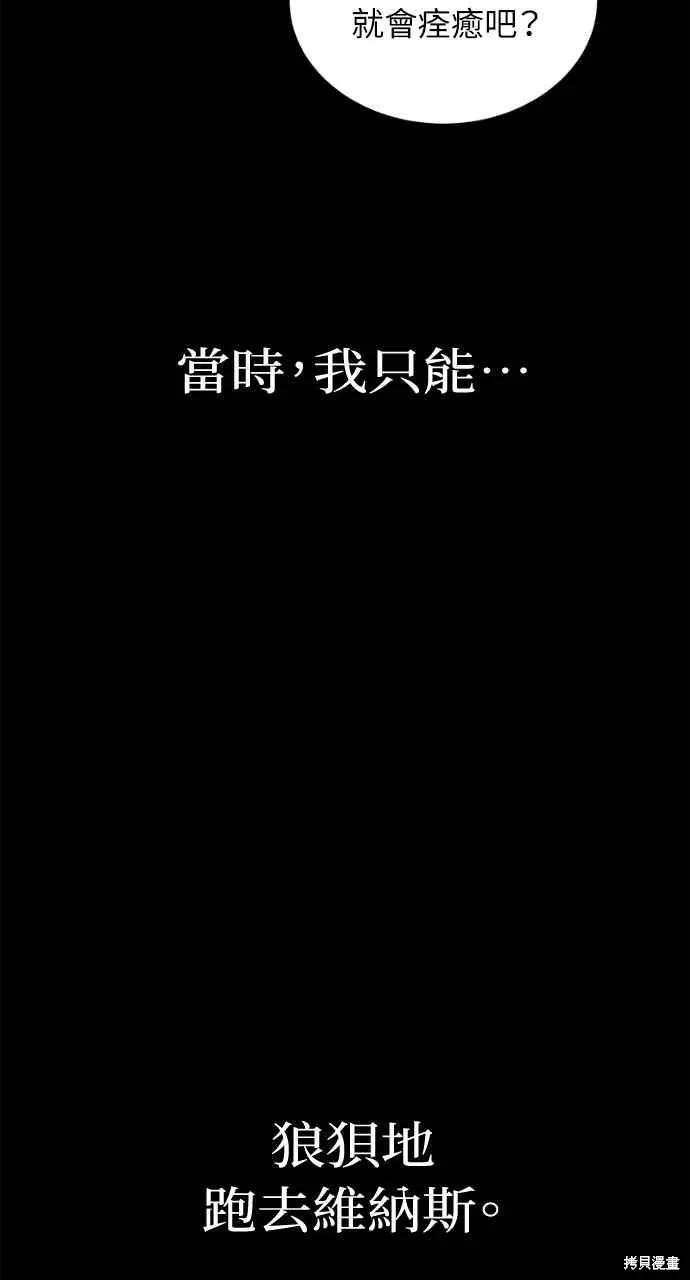 即使你知道这很疯狂 第18话 第36页