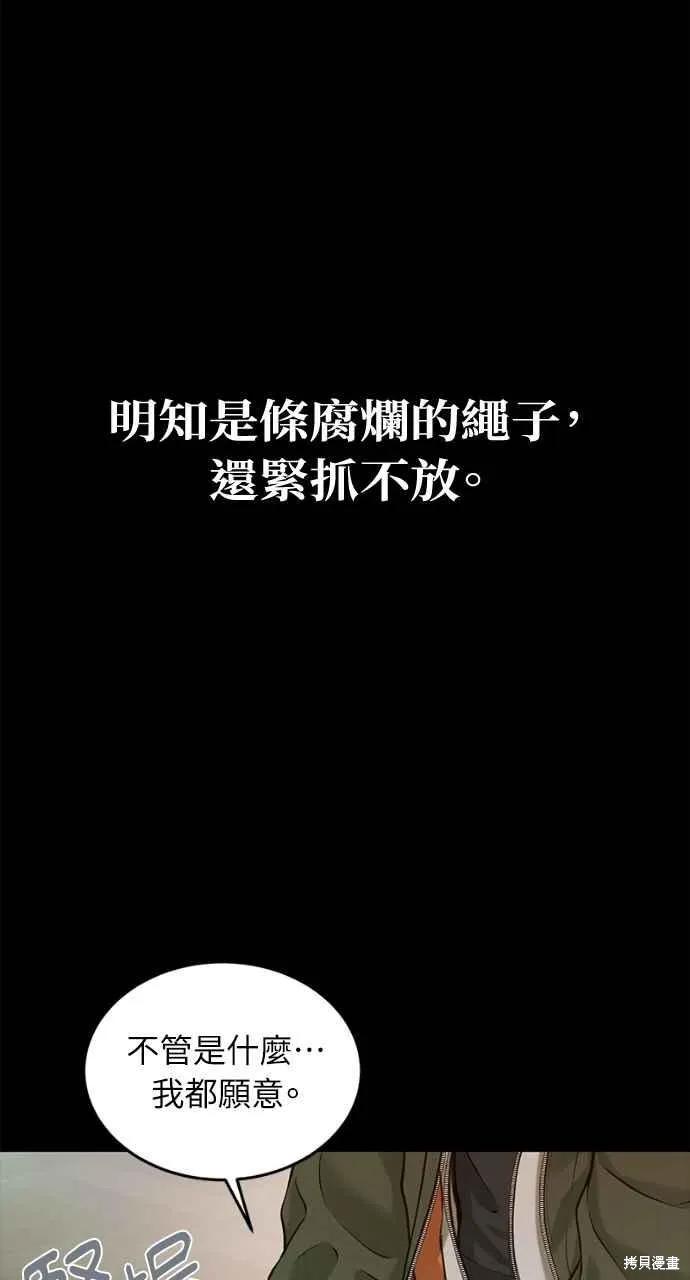 即使你知道这很疯狂 第18话 第42页