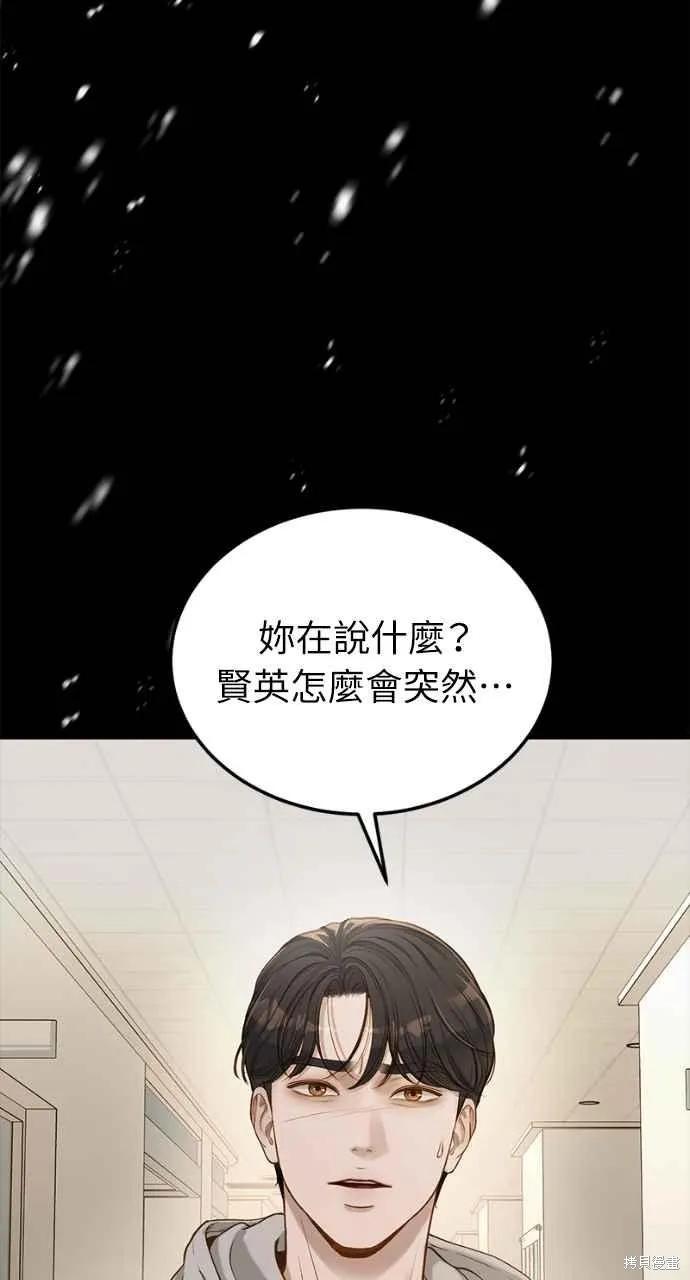 即使你知道这很疯狂 第18话 第32页