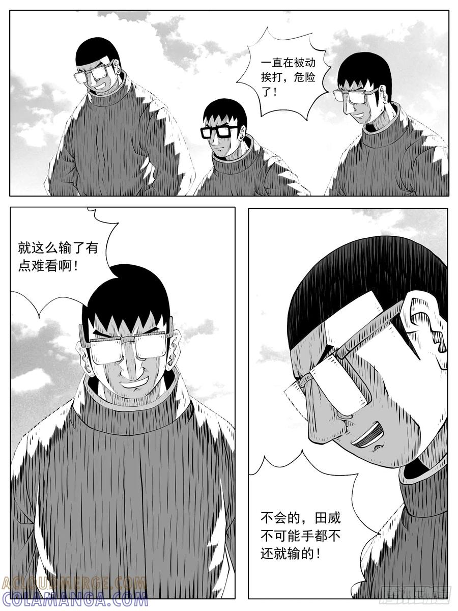 《休闲之路》第184回 第5页