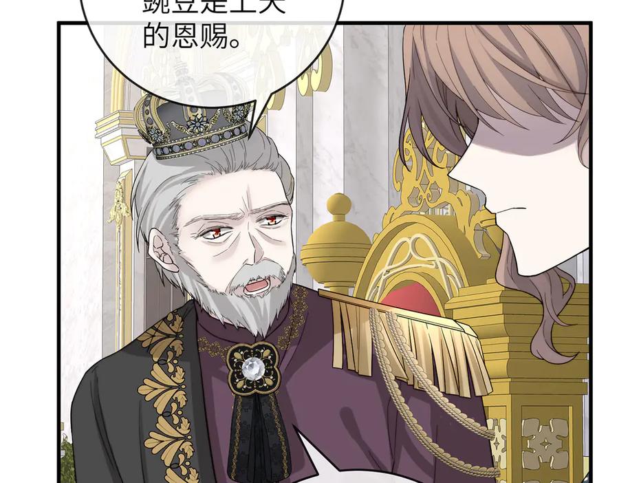 《罗斯玛丽的苏醒》01 深夜来访的公主 第43页