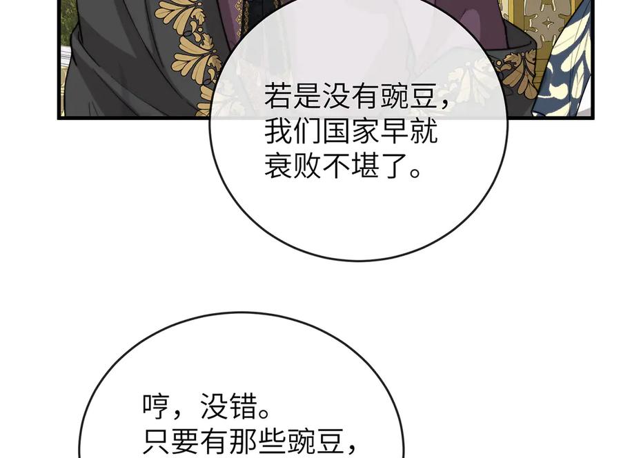 《罗斯玛丽的苏醒》01 深夜来访的公主 第44页