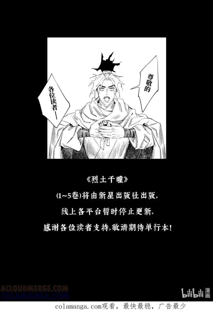 《烈土千瞳》二十七话 “他” 第21页