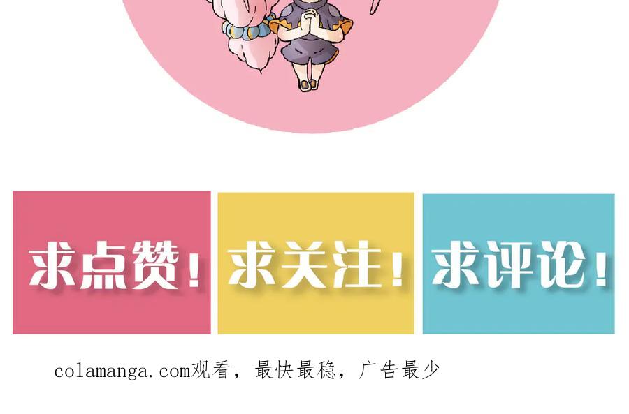 《桃与末世之书》第197话 黑皮书 第140页