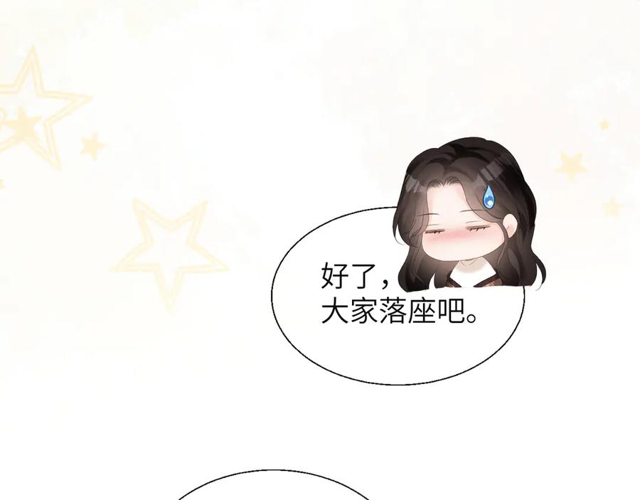 《情靡》第21话 蹭饭 第50页