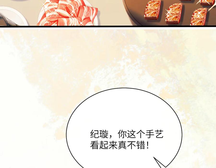 《情靡》第21话 蹭饭 第54页