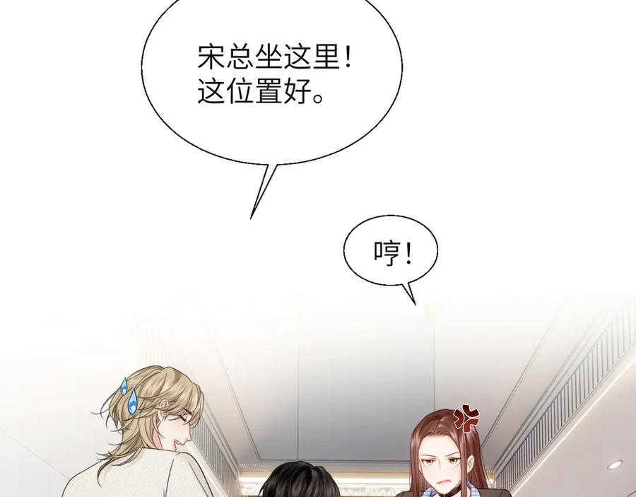 《情靡》第21话 蹭饭 第51页