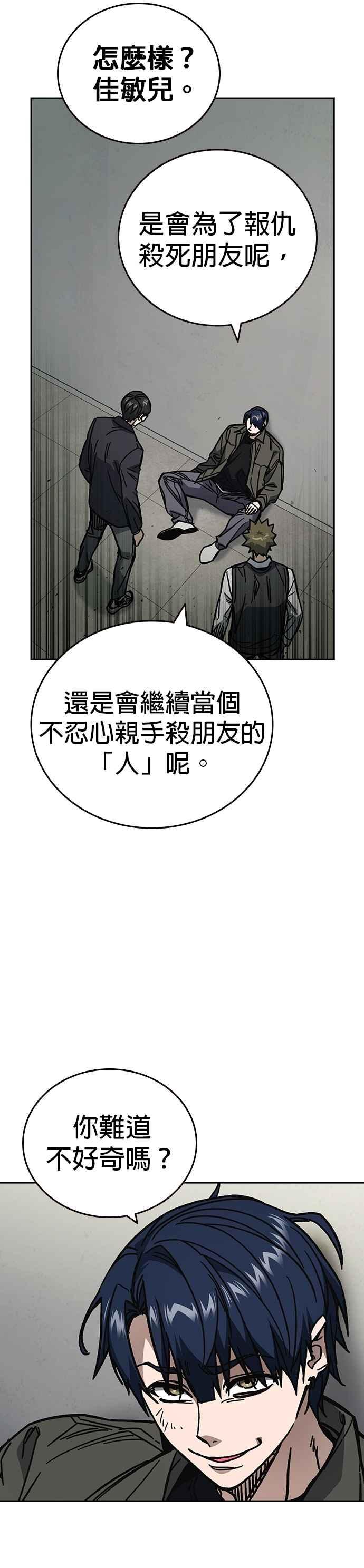《痞子学霸》[第三季] 第17话 欢迎啊，朴建烨 第20页
