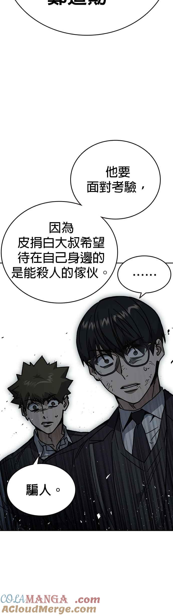 《痞子学霸》[第三季] 第17话 欢迎啊，朴建烨 第16页