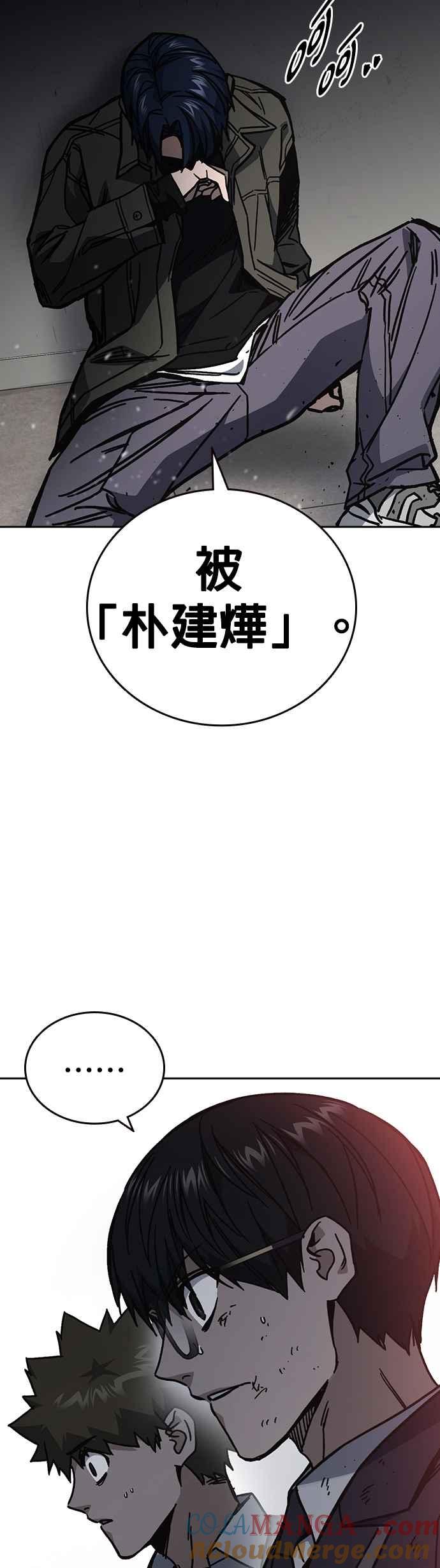 《痞子学霸》[第三季] 第17话 欢迎啊，朴建烨 第13页