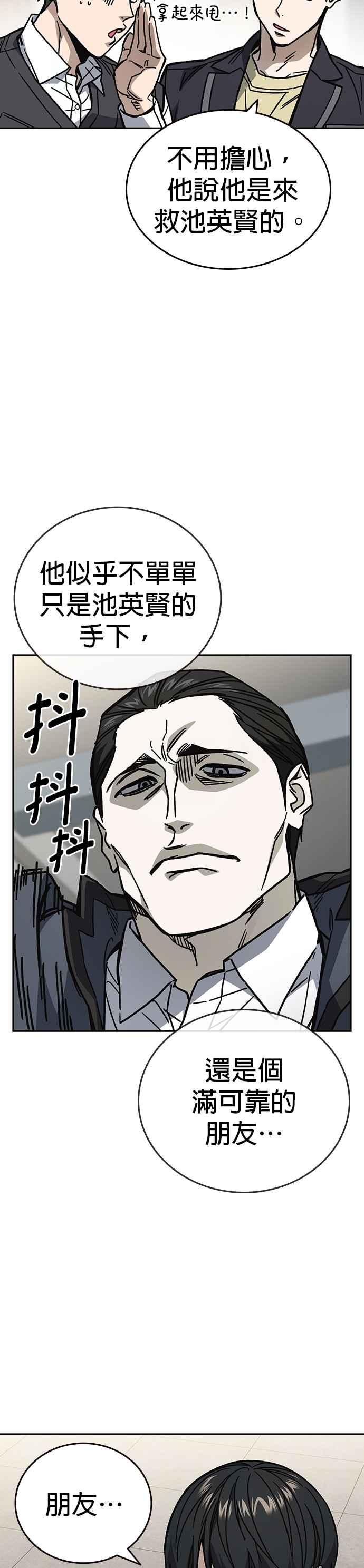 《痞子学霸》[第三季] 第17话 欢迎啊，朴建烨 第24页