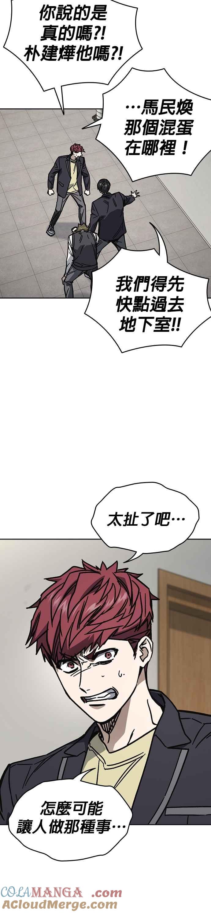 《痞子学霸》[第三季] 第17话 欢迎啊，朴建烨 第22页