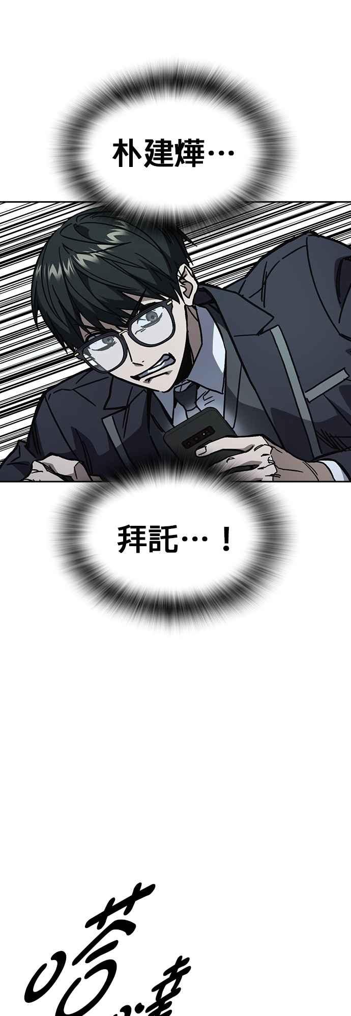 《痞子学霸》[第三季] 第17话 欢迎啊，朴建烨 第68页