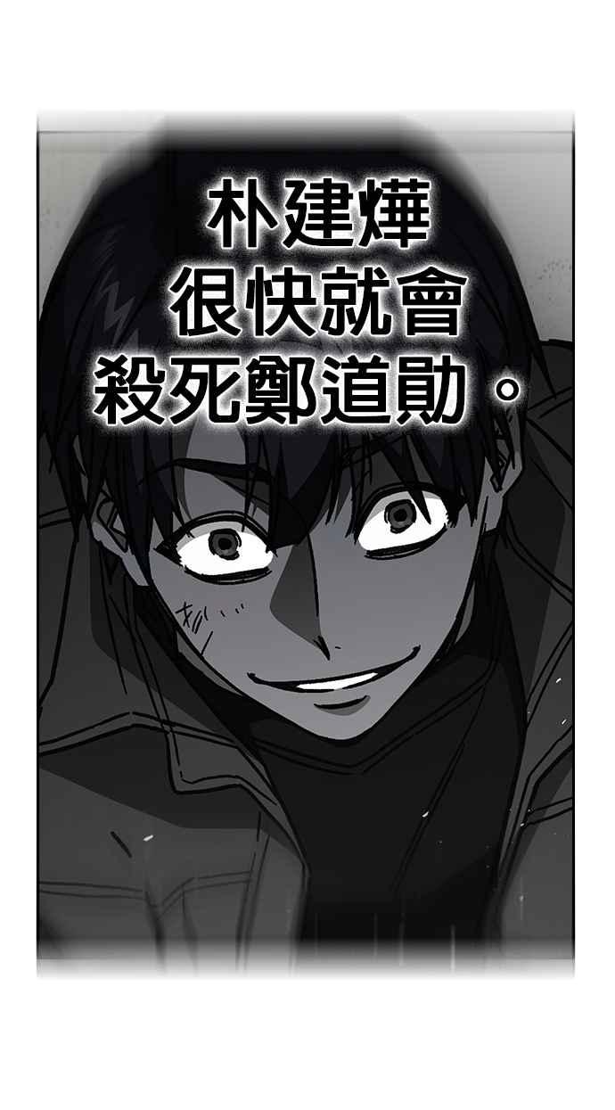 《痞子学霸》[第三季] 第17话 欢迎啊，朴建烨 第54页
