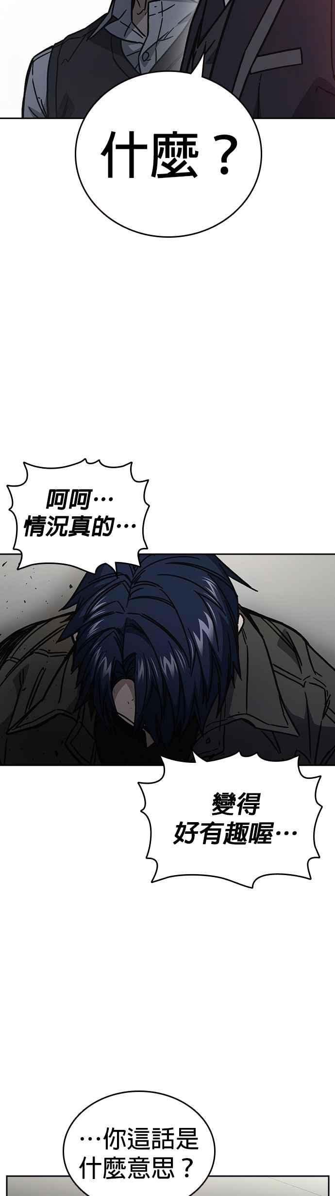 《痞子学霸》[第三季] 第17话 欢迎啊，朴建烨 第14页