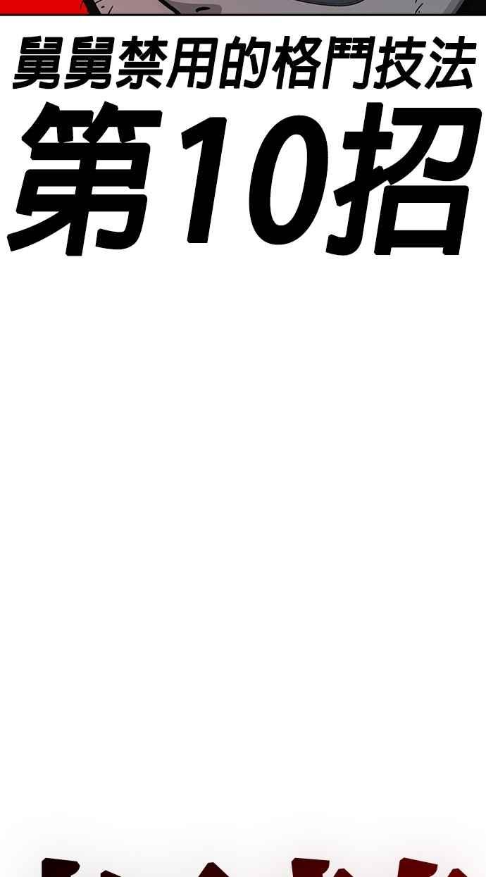 《痞子学霸》[第三季] 第17话 欢迎啊，朴建烨 第56页