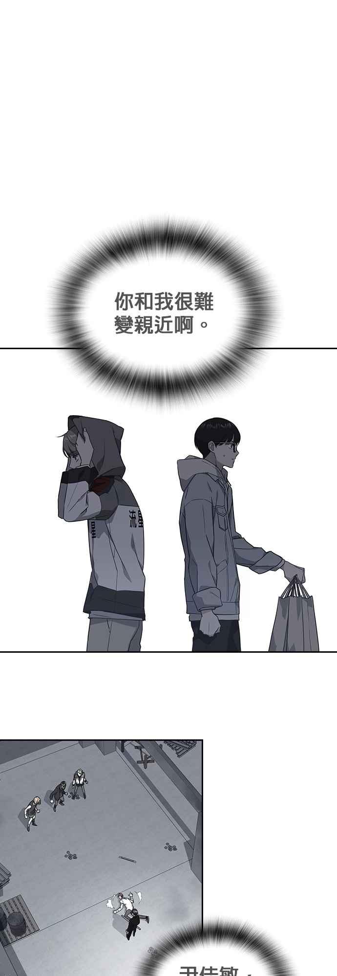 《痞子学霸》[第三季] 第17话 欢迎啊，朴建烨 第72页