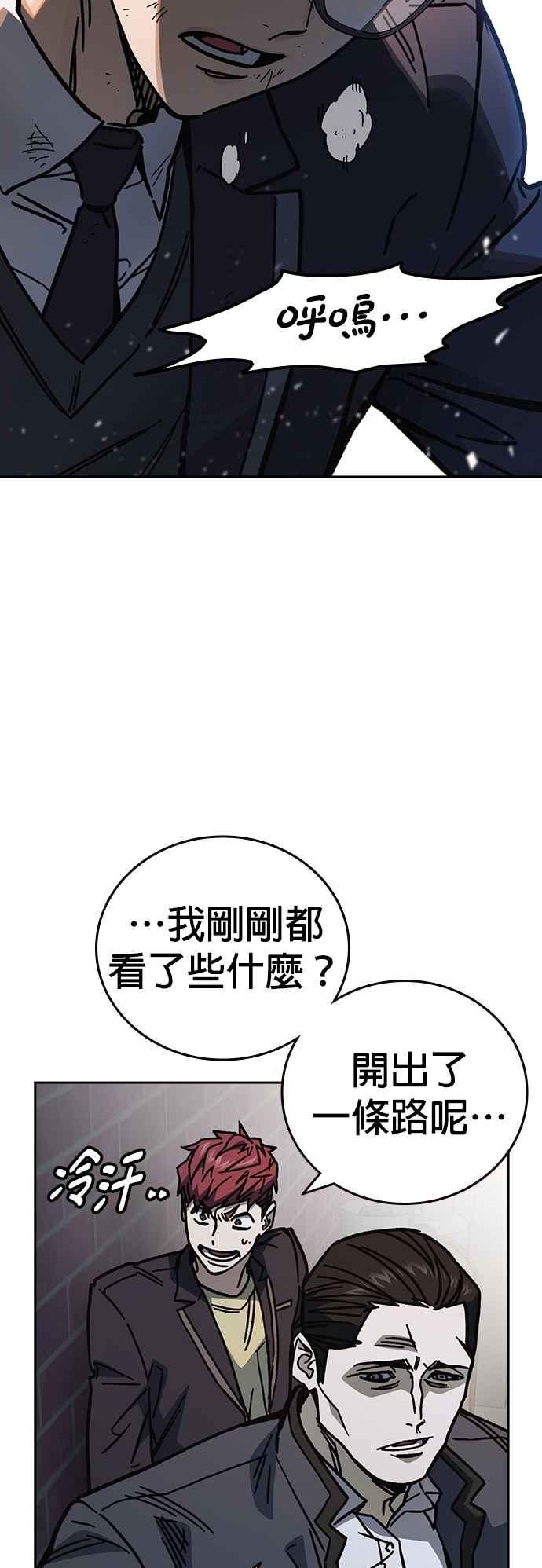 《痞子学霸》[第三季] 第17话 欢迎啊，朴建烨 第62页